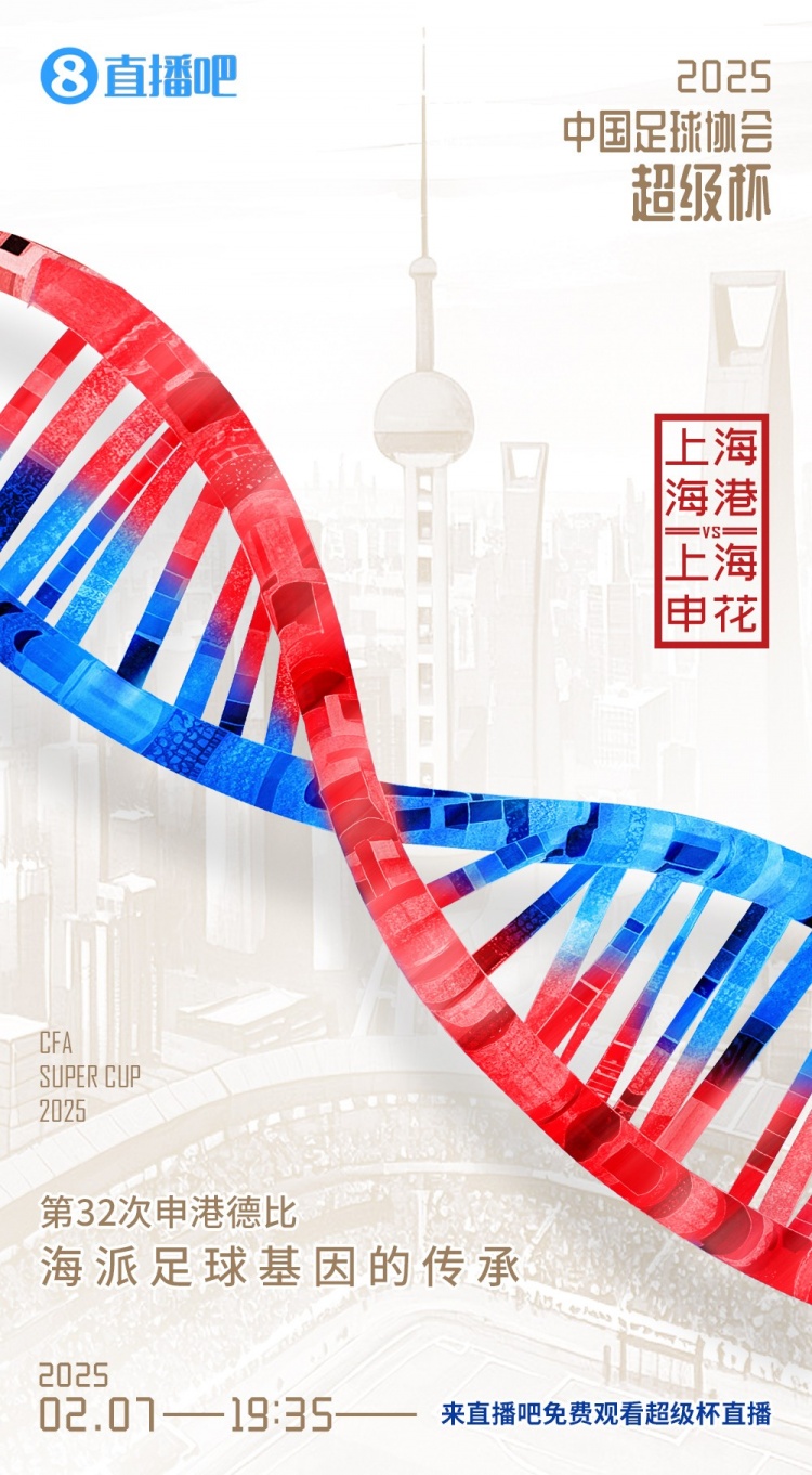  記者談超級杯：勝負其實不那么重要，球員別受傷、球迷別被凍傷