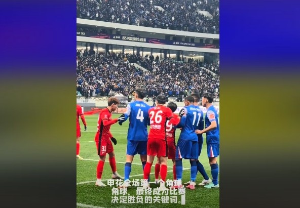  媒體人談超級杯：角球，成為了申花逆轉(zhuǎn)取勝的關(guān)鍵詞