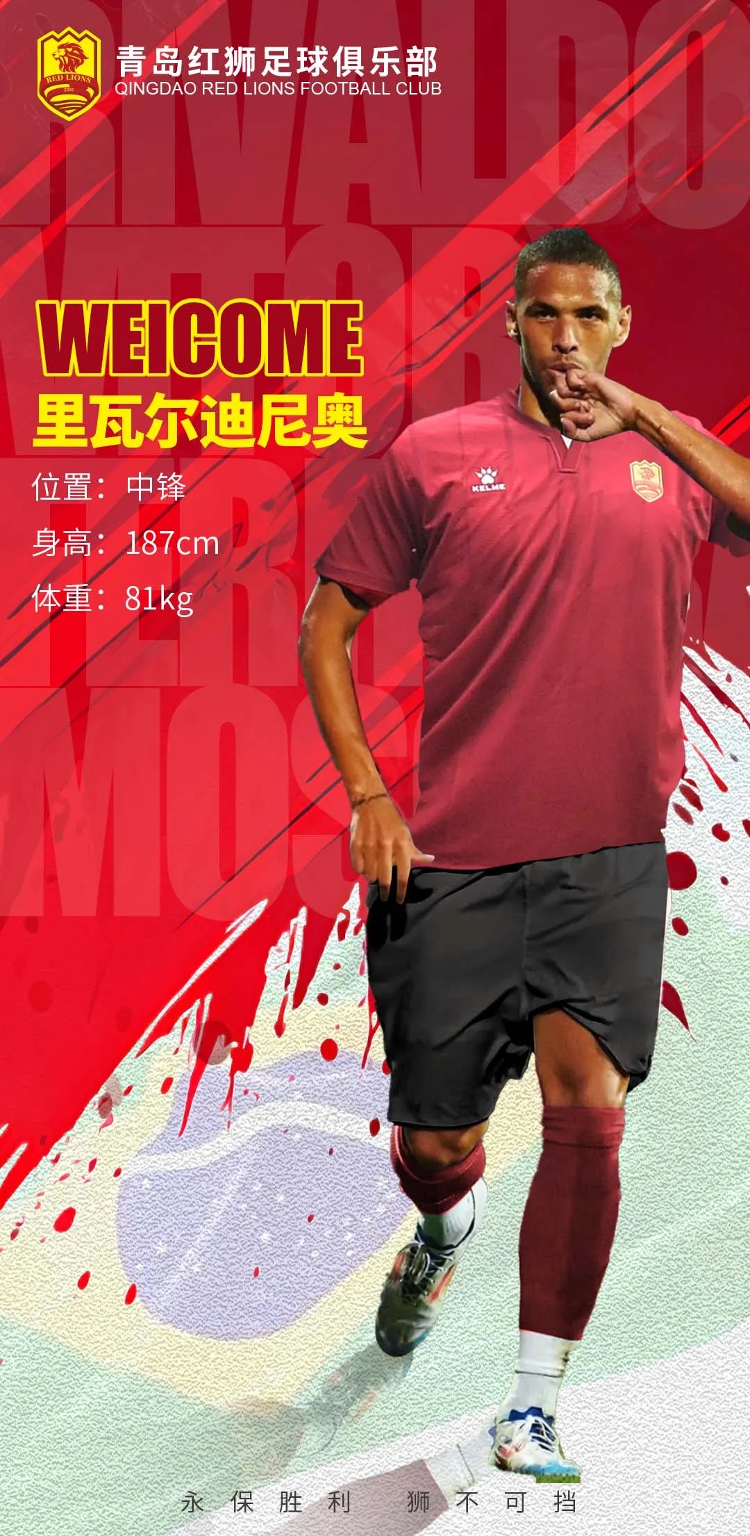  官方：里瓦爾多之子里瓦爾迪尼奧加盟中甲青島紅獅，雙方簽約3年