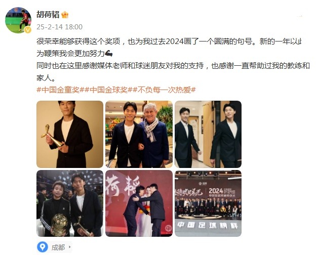  胡荷韜：很榮幸獲得中國金童獎，以此為鞭策我會更加努力