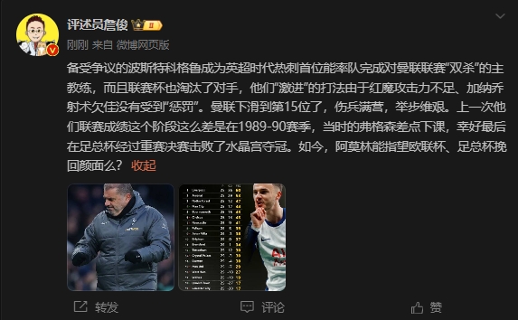  詹?。郝?lián)上次這么差弗格森差點下課，阿莫林能用杯賽挽回顏面嗎