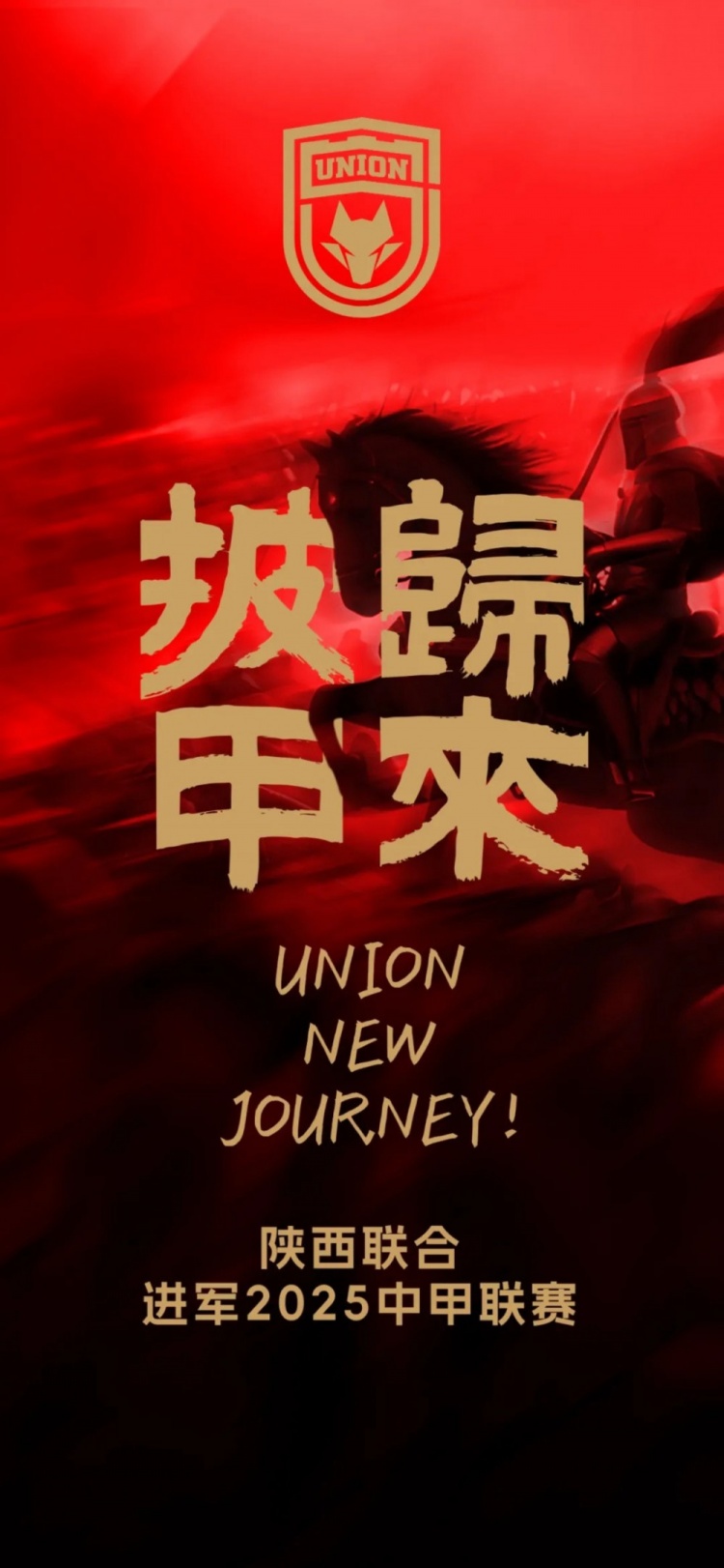  足球報：陜西聯(lián)合中甲元年目標站穩(wěn)腳跟 新外援來自荷蘭、意大利