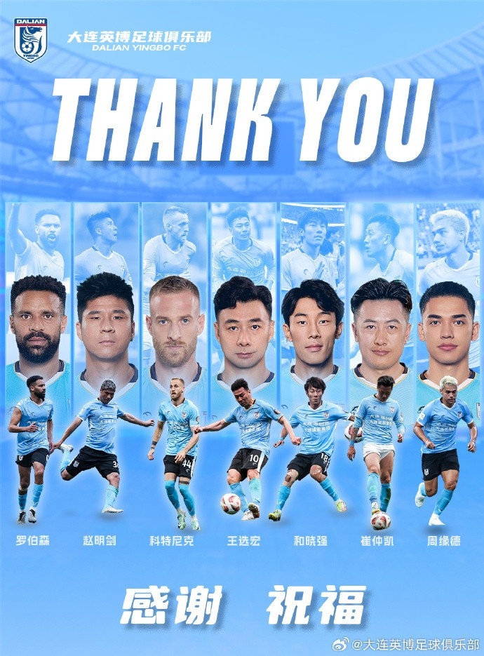  官方：羅伯森、王選宏、趙明劍、科特尼克、周緣德等離開(kāi)大連英博