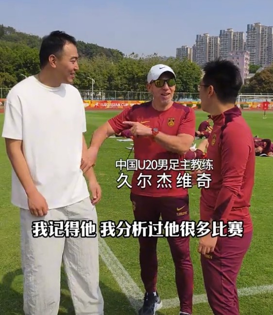  久爾杰維奇認出馮瀟霆：分析過他很多比賽，戰(zhàn)烏茲別克斯坦造點