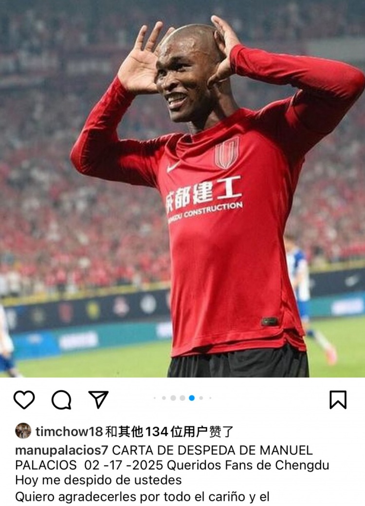  帕拉西奧斯告別蓉城：成都是上帝贈(zèng)予我的禮物，成都球迷無法替代