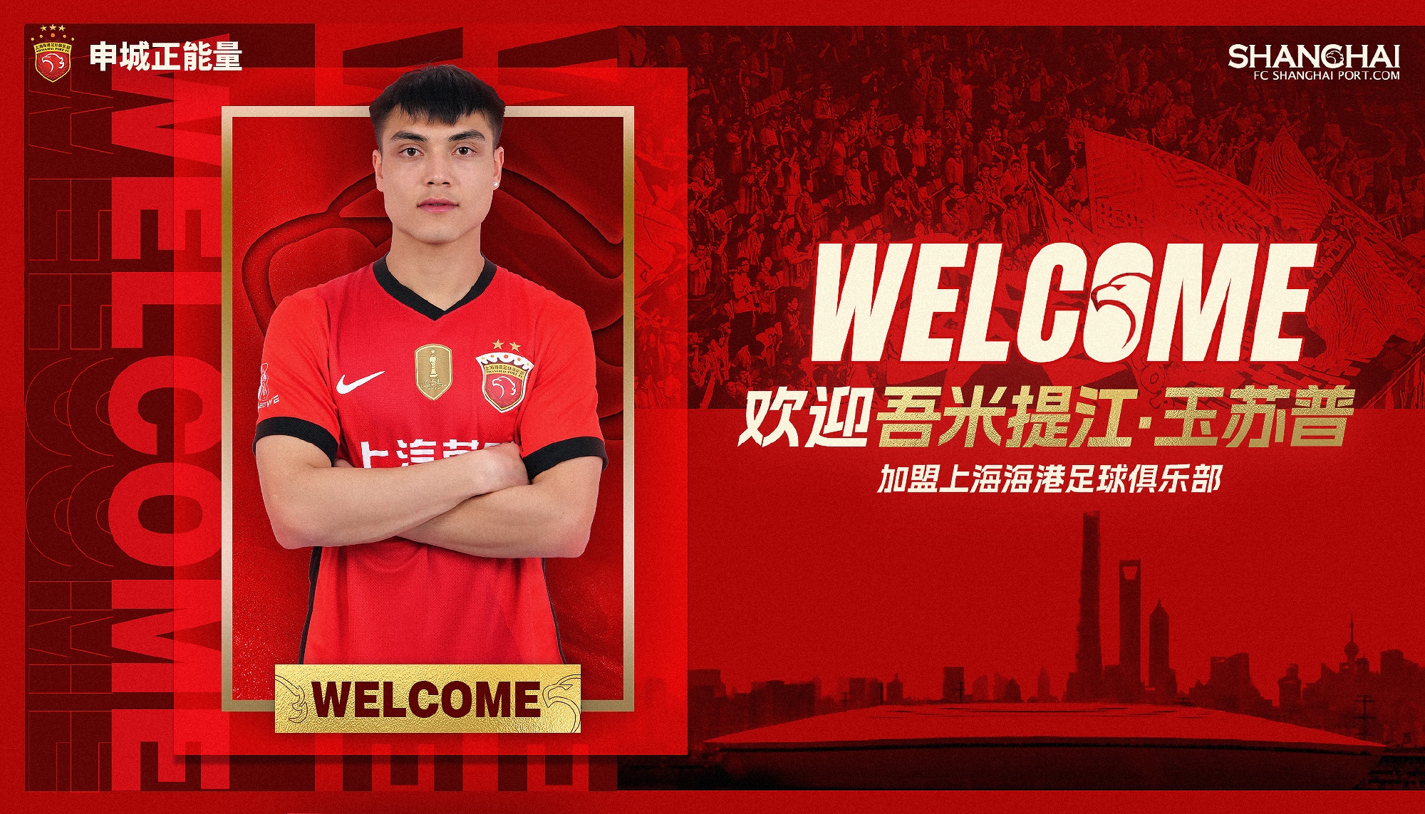  新晉國腳加盟！官方：海港簽下20歲吾米提江，轉(zhuǎn)會費(fèi)600萬人民幣