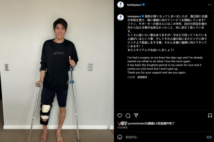  預(yù)計賽季報銷，富安健洋：我接受了膝蓋手術(shù)，情況很難但不會放棄