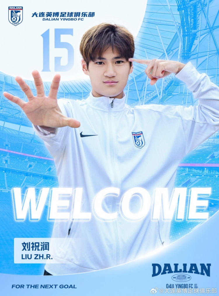  官方：劉祝潤租借加盟大連英博，曾多次入選中國U21、U23國家隊
