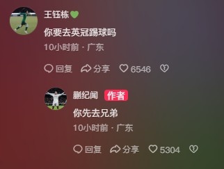  王鈺棟調(diào)侃蒯紀聞“你要去英冠踢球嗎？”，后者回復(fù)：你先去兄弟