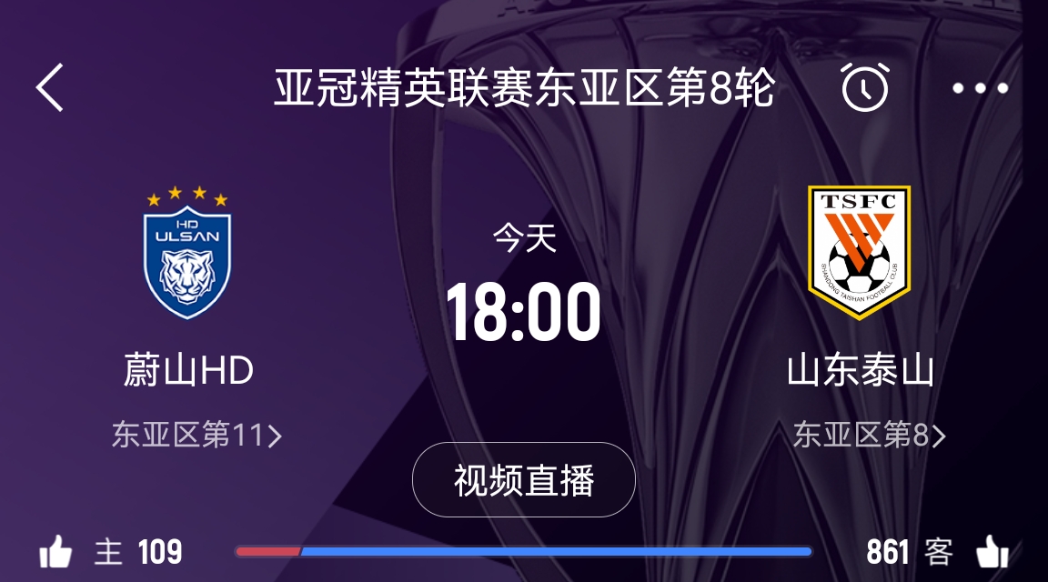  原本打平即可出線！泰山拿1分即進淘汰賽&蔚山已被淘汰，今日退賽