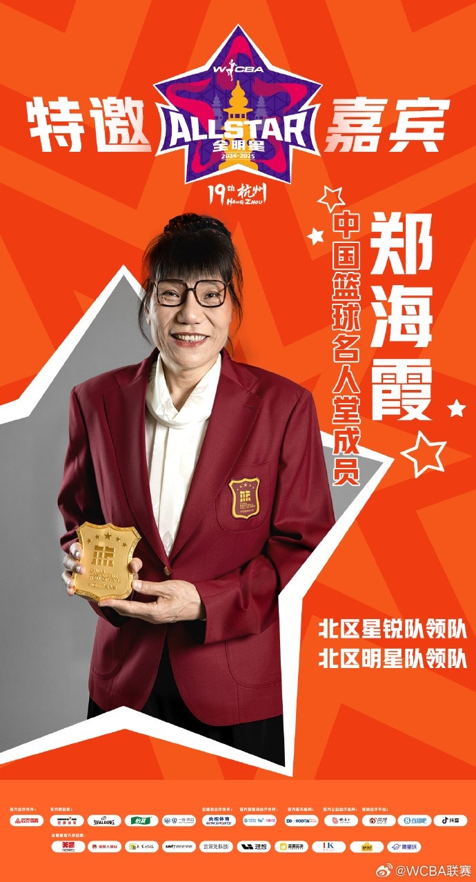  官方：鄭海霞、李昕、張子宇受邀成WCBA全明星特邀嘉賓