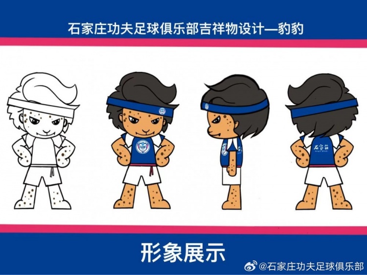  石家莊功夫發(fā)起吉祥物征集活動，8幅作品入圍