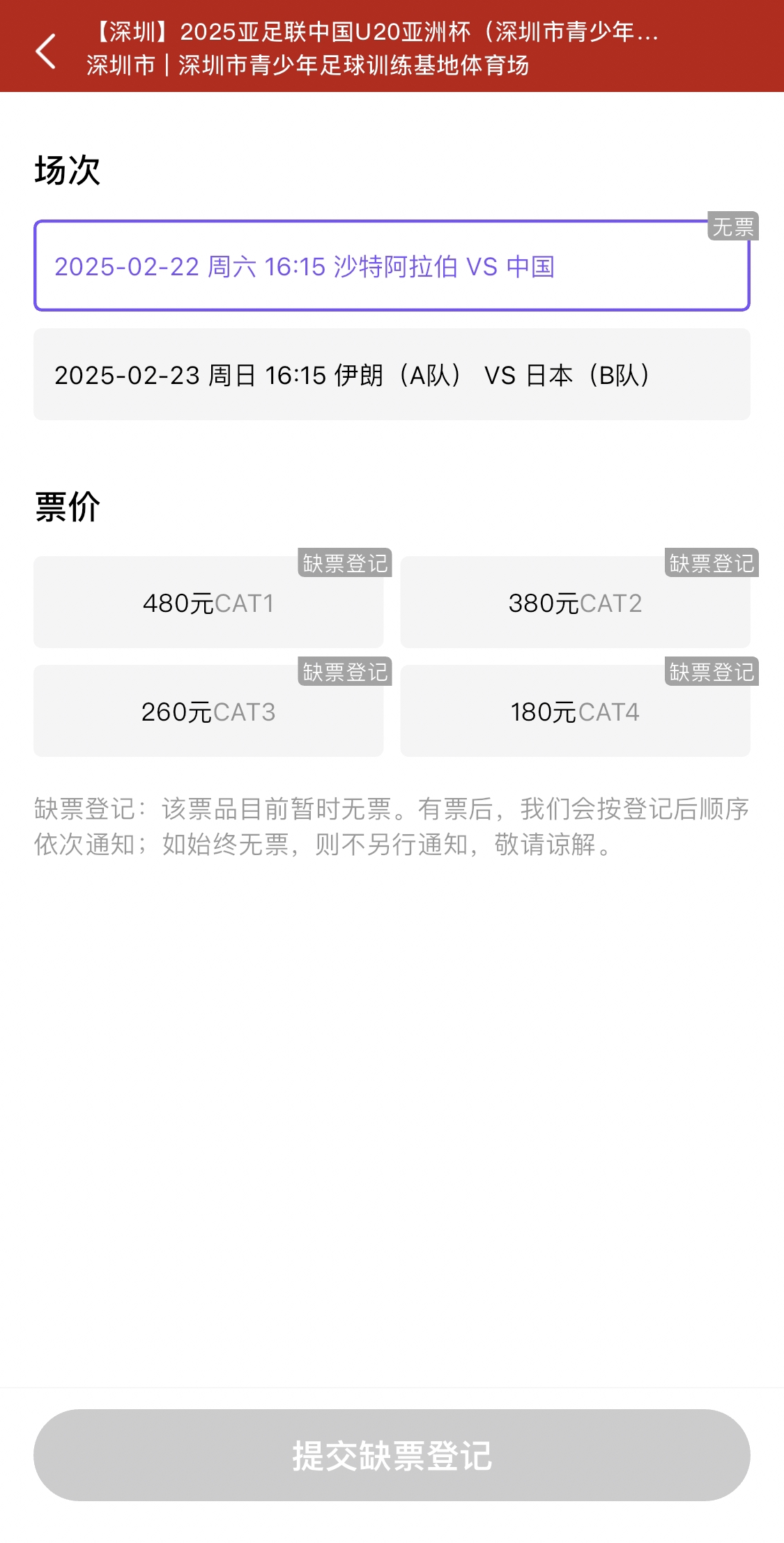  光速售罄！國青vs沙特球票開票后便顯示缺票，本場贏球就進(jìn)世青賽