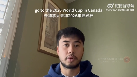  我愛中國！伍小海：我想穿上中國隊(duì)球衣，幫助球隊(duì)參加2026世界杯