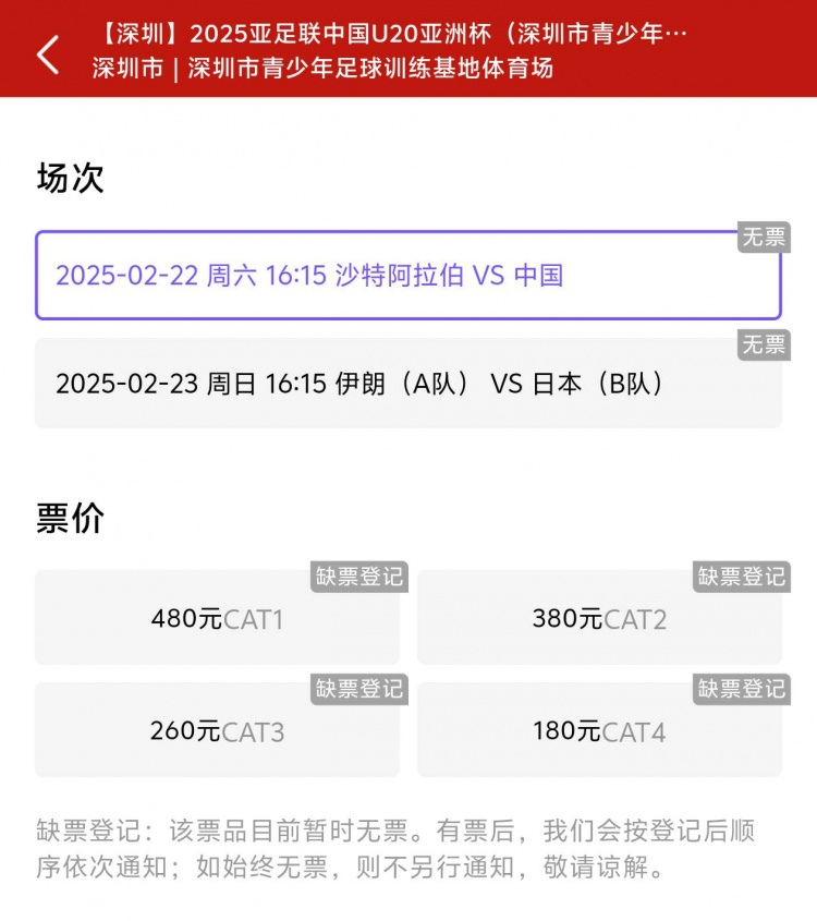  一分鐘秒光！“中國制噪”200多人全部搶票失敗，國青票炒至1000+