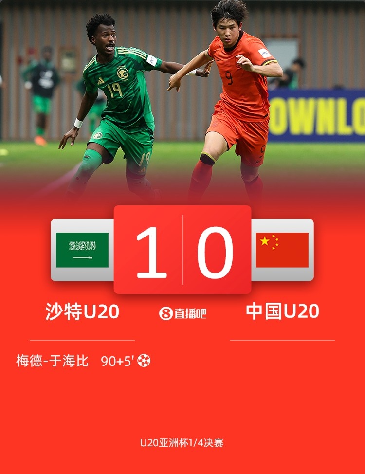  0-1遭沙特U20絕殺賽后，國青路過采訪區(qū)時無人接受采訪