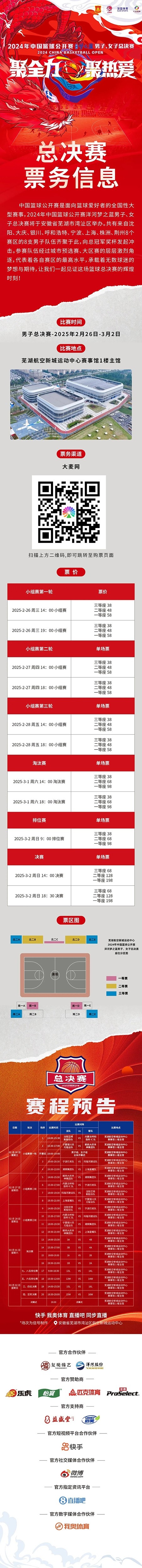  2024年中國籃球公開賽洋河夢之藍(lán)男子、女子總決賽售票啦！