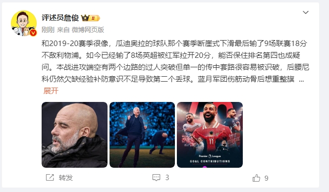  詹?。郝悄芊癖Ｇ?也是疑問 薩拉赫逆天表現是利物浦核動力