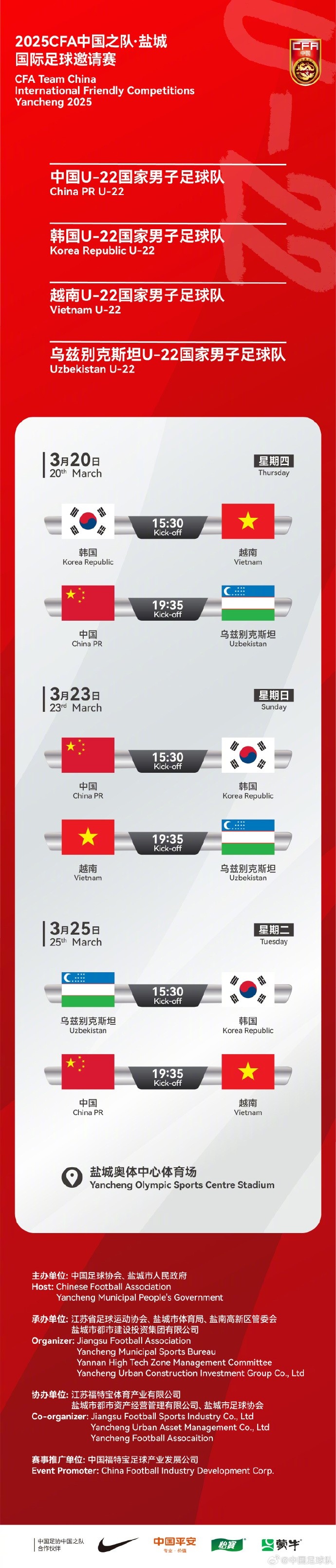  中國U-22國家男子足球隊2025年第一次亮相，相約鹽城，不見不散！