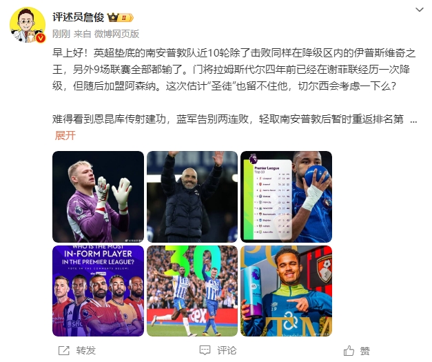  詹俊：估計(jì)圣徒留不住拉姆斯代爾，切爾西會(huì)考慮一下么？