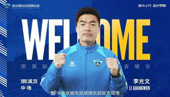  球員李光文、杜君鵬、傅韻程加盟南京城市足球俱樂(lè)部