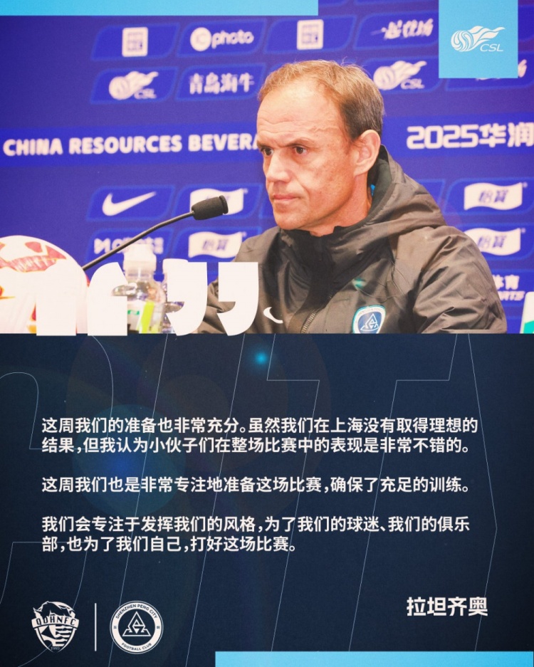  拉坦齊奧：這周我們準備非常充分，會專注于發(fā)揮我們的風(fēng)格