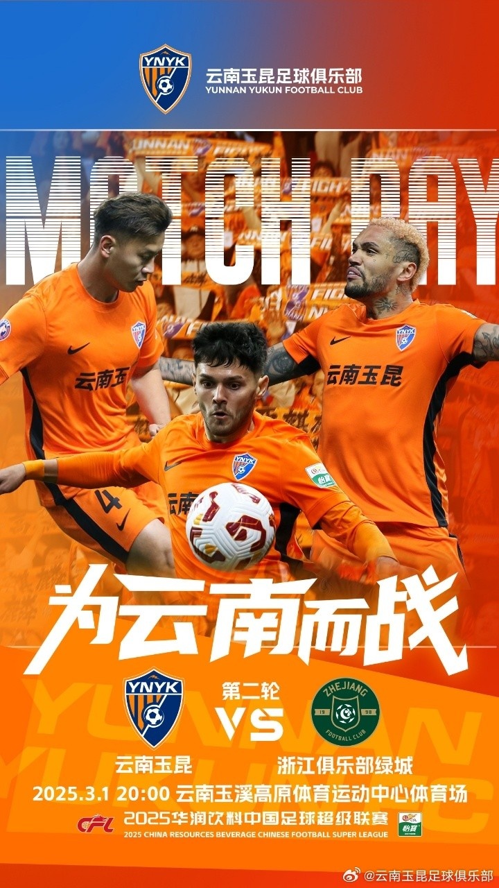  3月1日晚20點，云南玉昆vs浙江俱樂部綠城