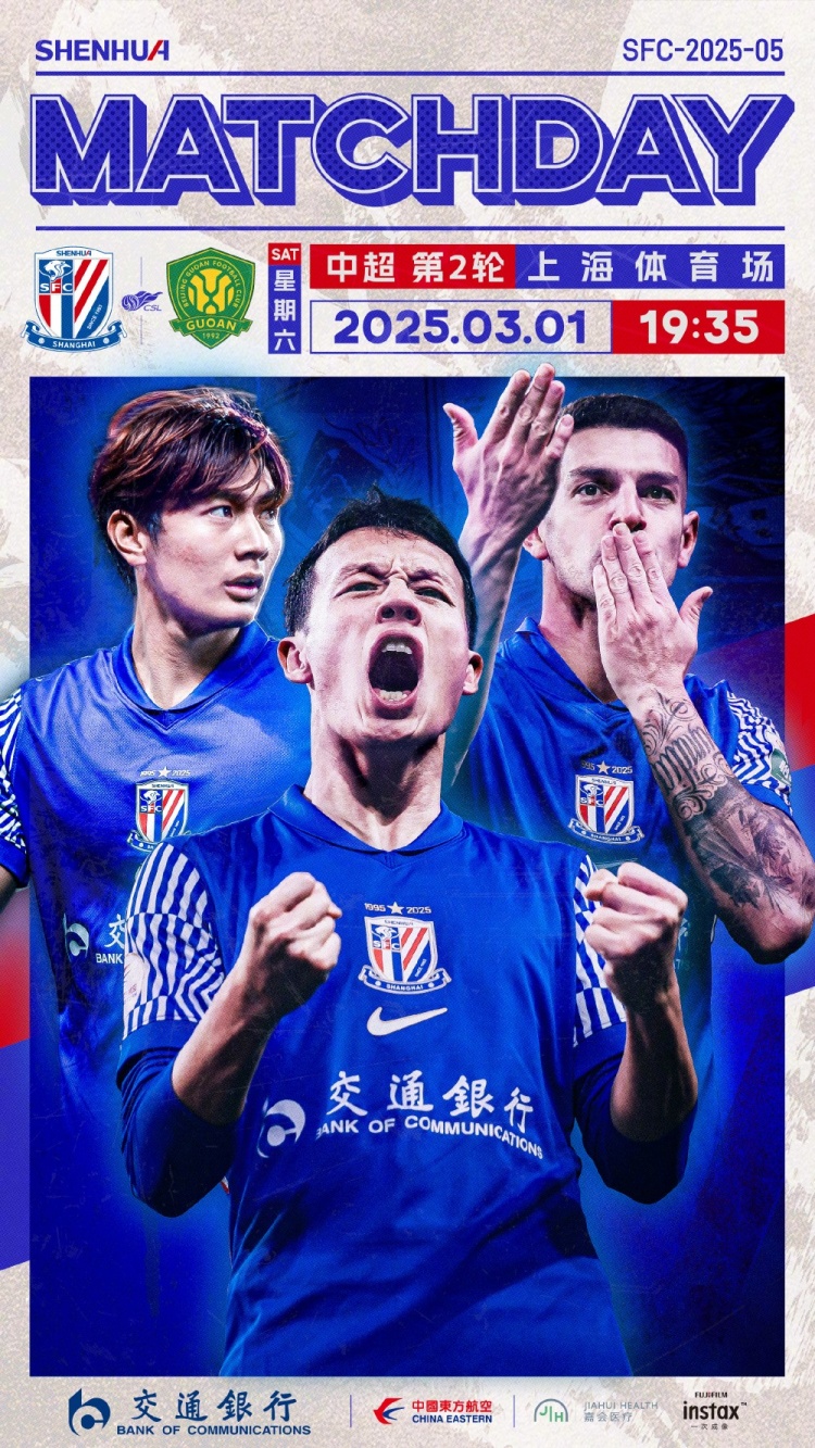  Match Day——中超第2輪，上海申花vs北京國(guó)安，3月1日19:35