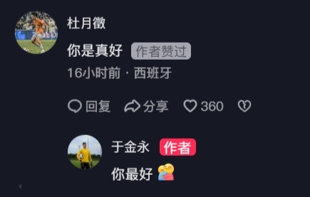  杜月徵在于金永社媒評論：你是真好，后者回復(fù)你最好