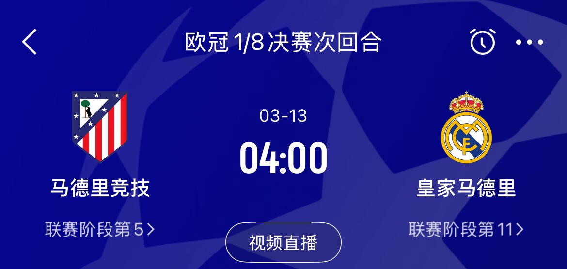  皇馬2-1取勝&貝林厄姆將回歸，馬競(jìng)次回合主場(chǎng)作戰(zhàn)，你看好誰晉級(jí)