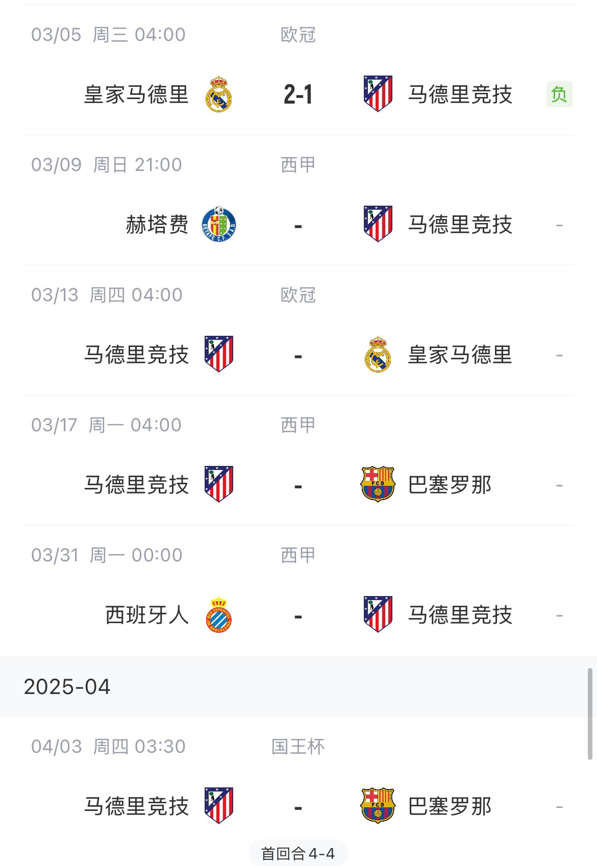  決定賽季命運(yùn)？馬競(jìng)13號(hào)歐冠再戰(zhàn)皇馬，17號(hào)西甲迎戰(zhàn)巴薩