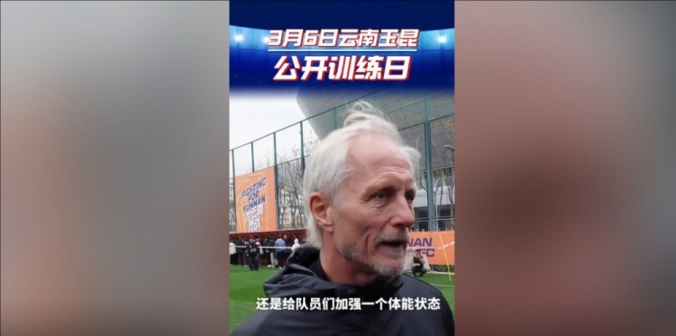  玉昆主帥：打算利用間歇期加強隊員體能狀態(tài)，來備戰(zhàn)接下來的聯(lián)賽