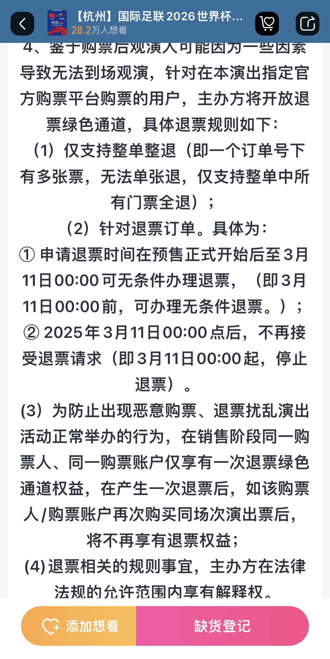  最后的撿漏機(jī)會？國足vs澳大利亞球票3月11日0:00停止退票