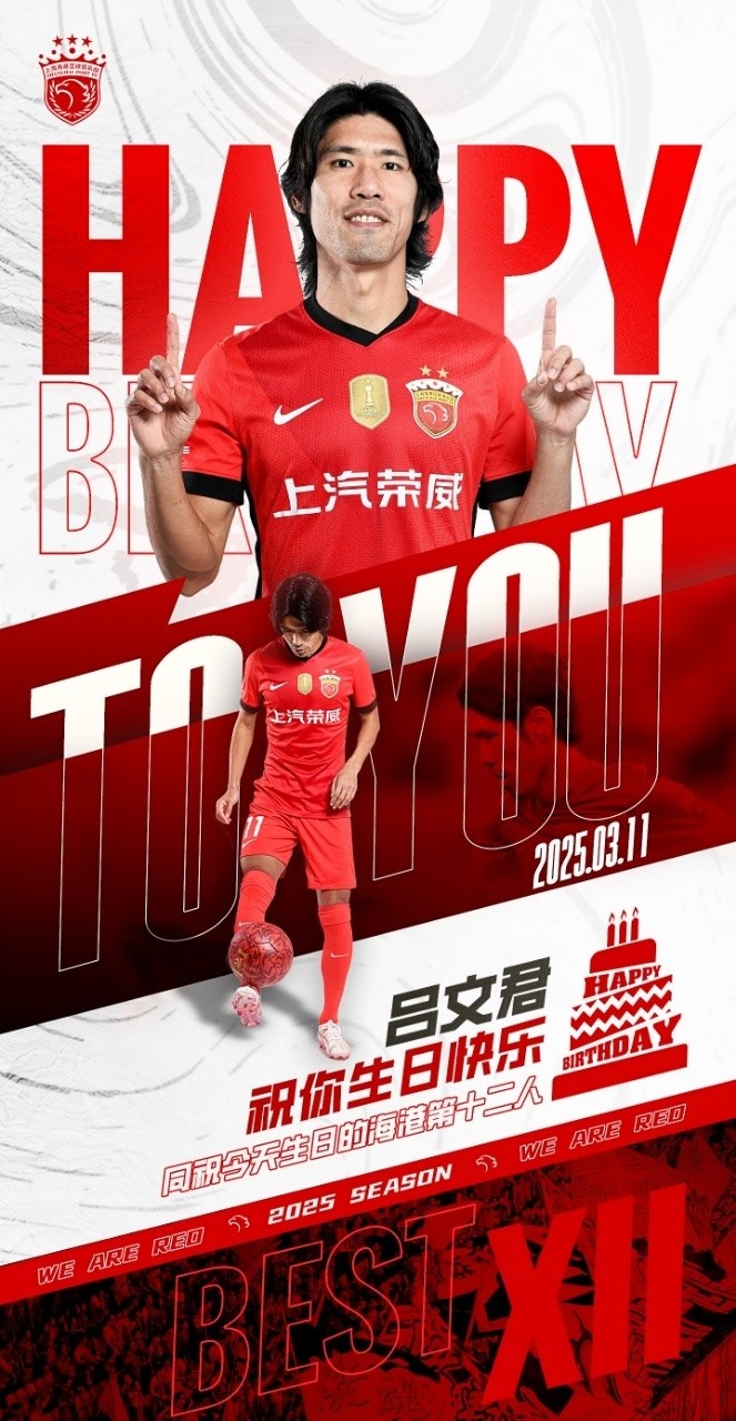  今天是海港足球俱樂(lè)部一線隊(duì)球員呂文君的生日，祝他生日快樂(lè)！
