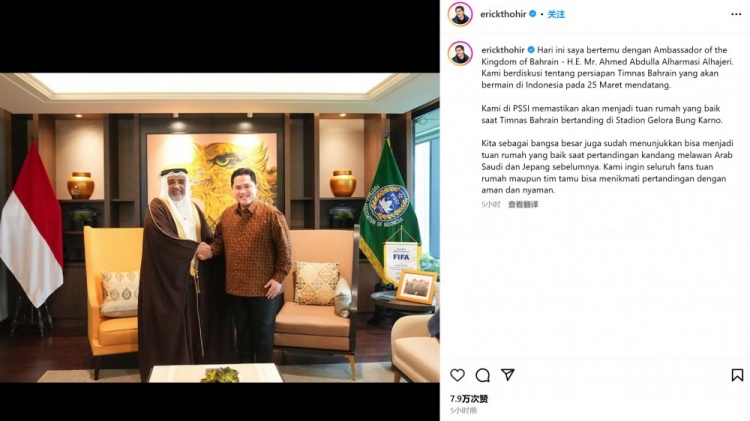  首循環(huán)因判罰交惡！印尼托希爾曬與巴林大使合照：會做好東道主