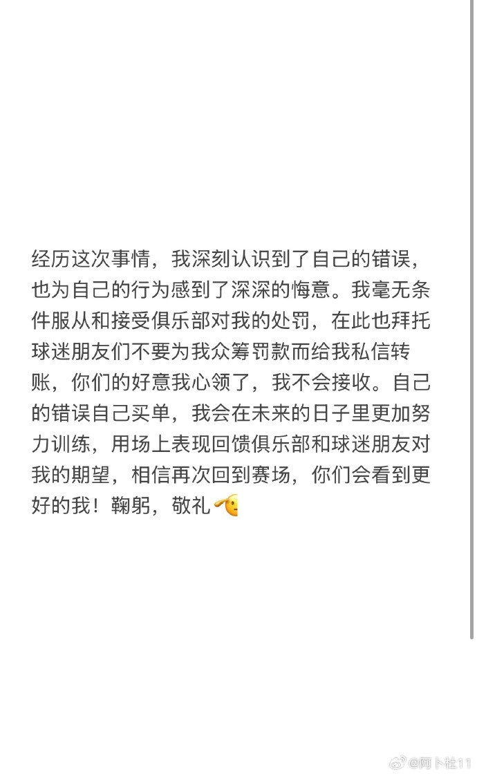  被三停+罰款6萬！陜西球員艾尼瓦爾致歉：認(rèn)識到錯誤，無條件受罰