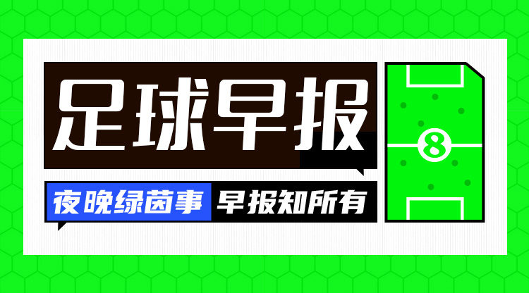  早報(bào)：利物浦被淘汰！歐冠8強(qiáng)出爐4席——拜仁、國(guó)米、巴薩、巴黎