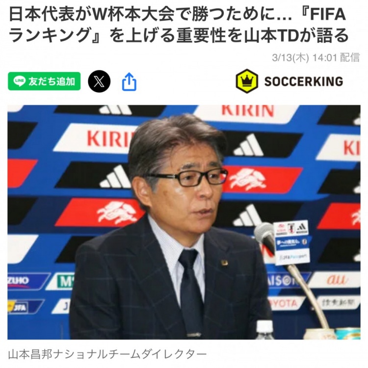  日本國家隊(duì)總監(jiān)：要全力提升FIFA世界排名，這事關(guān)世界杯抽簽