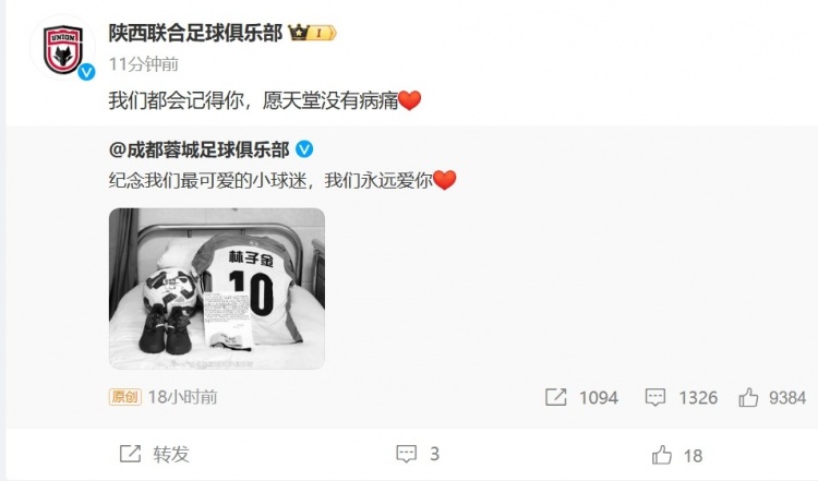  陜西聯合悼念去世小球迷：我們都會記得你，愿天堂沒有病痛
