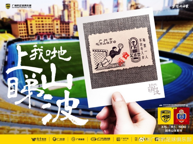  上山睇波！廣東廣州豹預(yù)熱中甲首秀，周六坐鎮(zhèn)越秀山迎戰(zhàn)延邊龍鼎