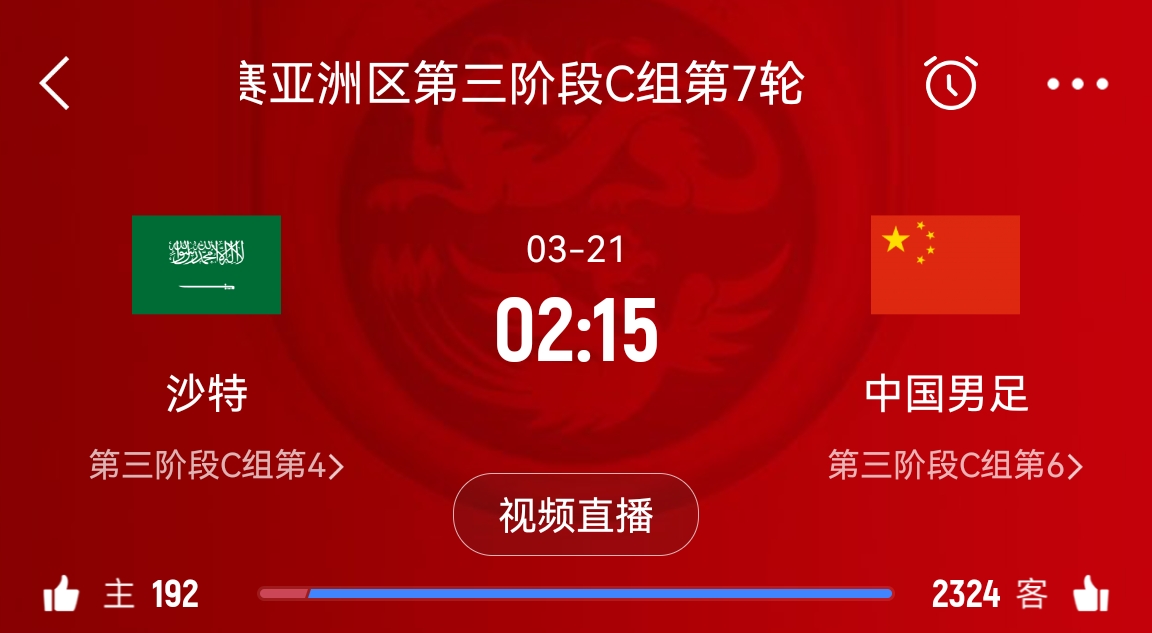  央視仍不轉(zhuǎn)播國(guó)足？3月21日央視節(jié)目單無國(guó)足vs沙特比賽