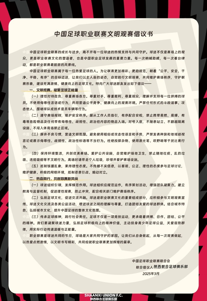  讓我們從自身做起，從每一次觀賽做起，共同打造我的文明賽場(chǎng)