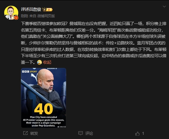  詹?。郝菦]把握下賽季能否參加歐冠，布萊頓至少有3次反超機會