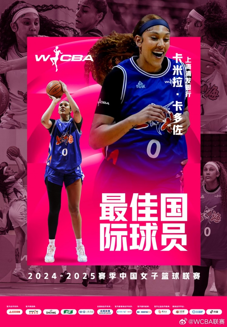  場均20.8分10.2板！上海女籃外援卡多佐當(dāng)選本賽季最佳國際球員