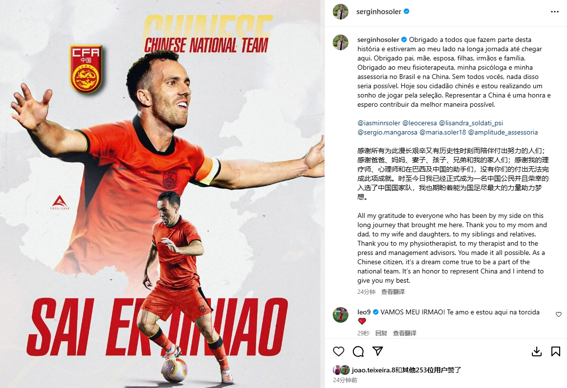  塞鳥三語發(fā)文：我非常榮幸入選中國隊，想為國足圓夢盡最大的努力
