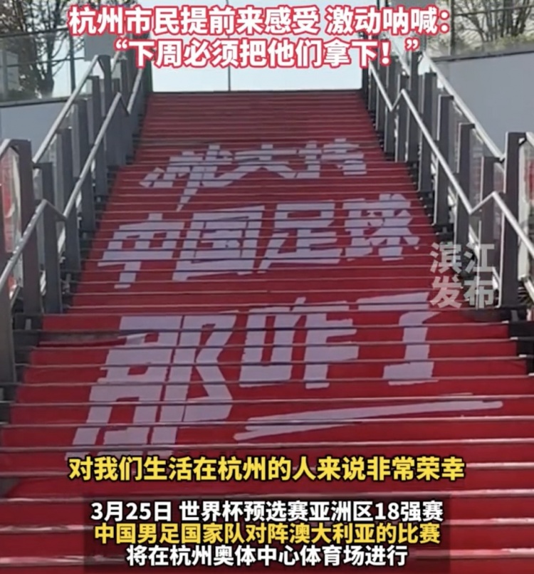  就支持中國(guó)足球那咋了！杭州奧體中心已布滿國(guó)足主場(chǎng)元素
