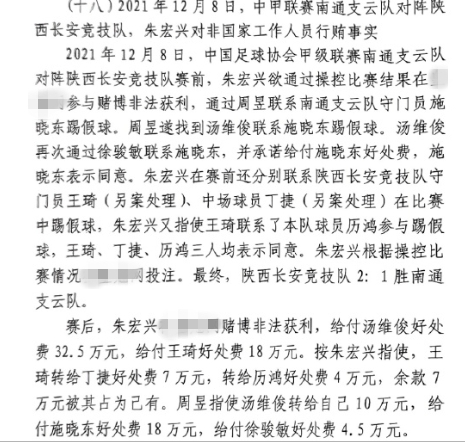  網(wǎng)傳判決書：中甲南通vs陜西兩隊(duì)多人參與踢假球，包括丁捷徐駿敏