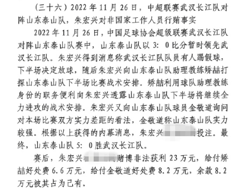  網(wǎng)傳判決書：泰山5-0武漢長江，半場3-0時矯喆金敬道稱會全力進攻