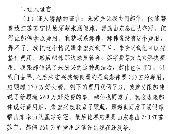  網(wǎng)傳矯喆證言：跟郝偉說給顧超260萬，郝偉這筆錢到現(xiàn)在還沒給