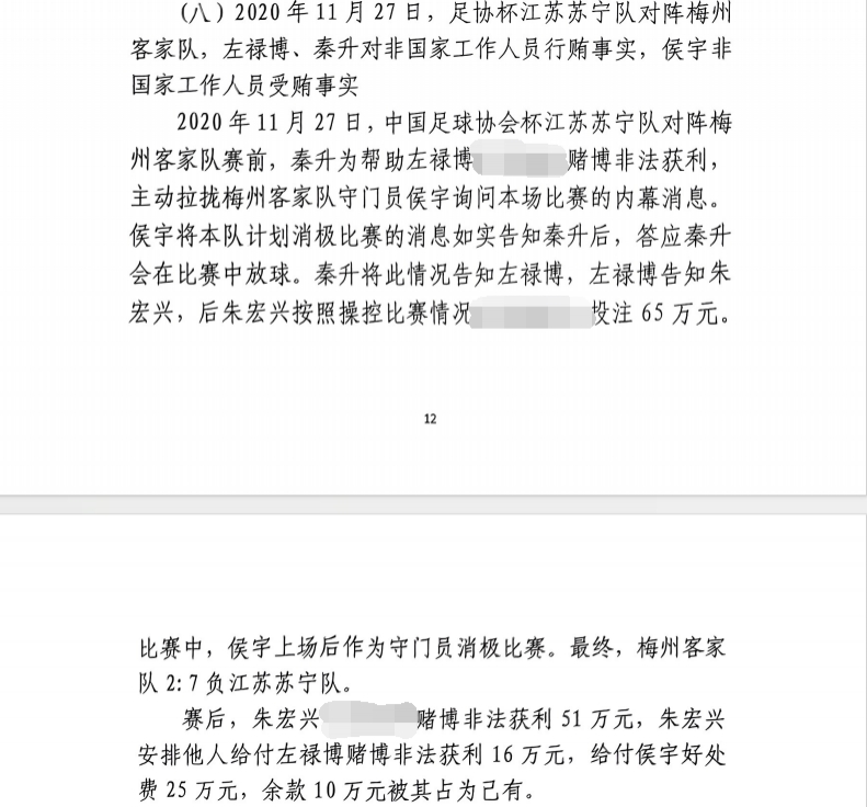  網(wǎng)傳判決書：足協(xié)杯梅州2-7江蘇，梅州門將侯宇收25萬消極比賽